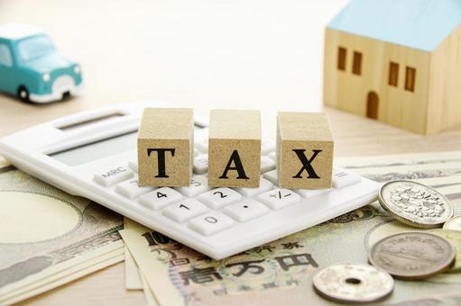 購入時に発生する税金ってご存じですか？