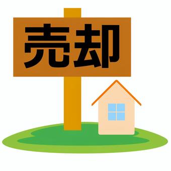 家が売れなかったらどうしたらいいの ブログ 失敗しない不動産購入 売却 ウィングリープハウス